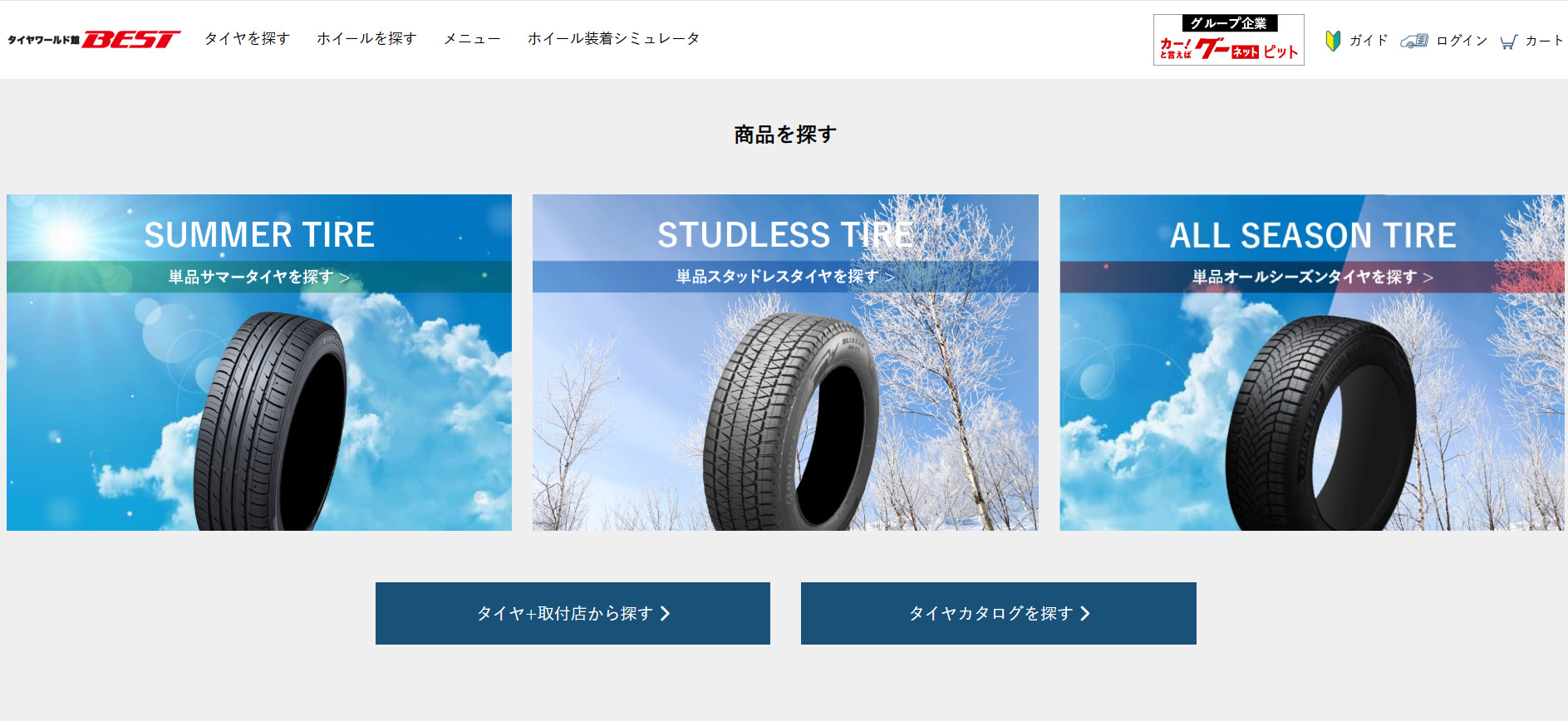 タイヤワールド