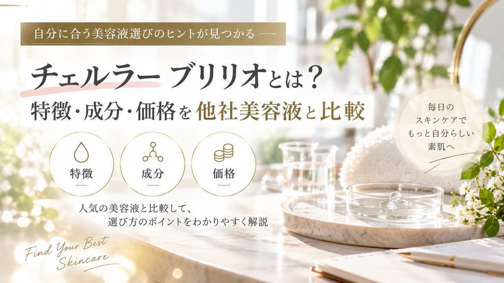 チェルラー比較
