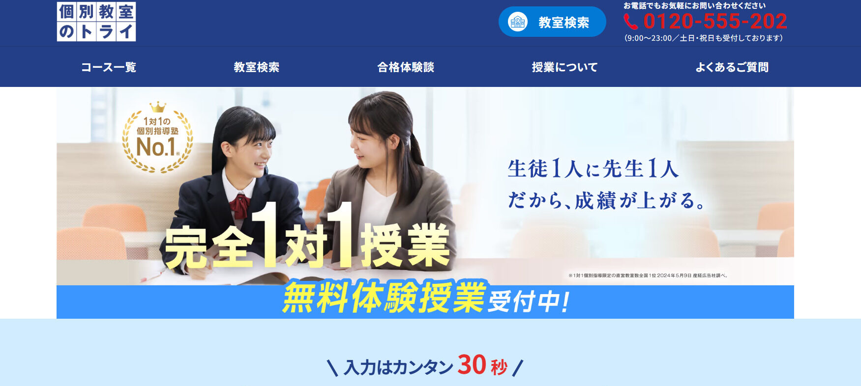 トライ