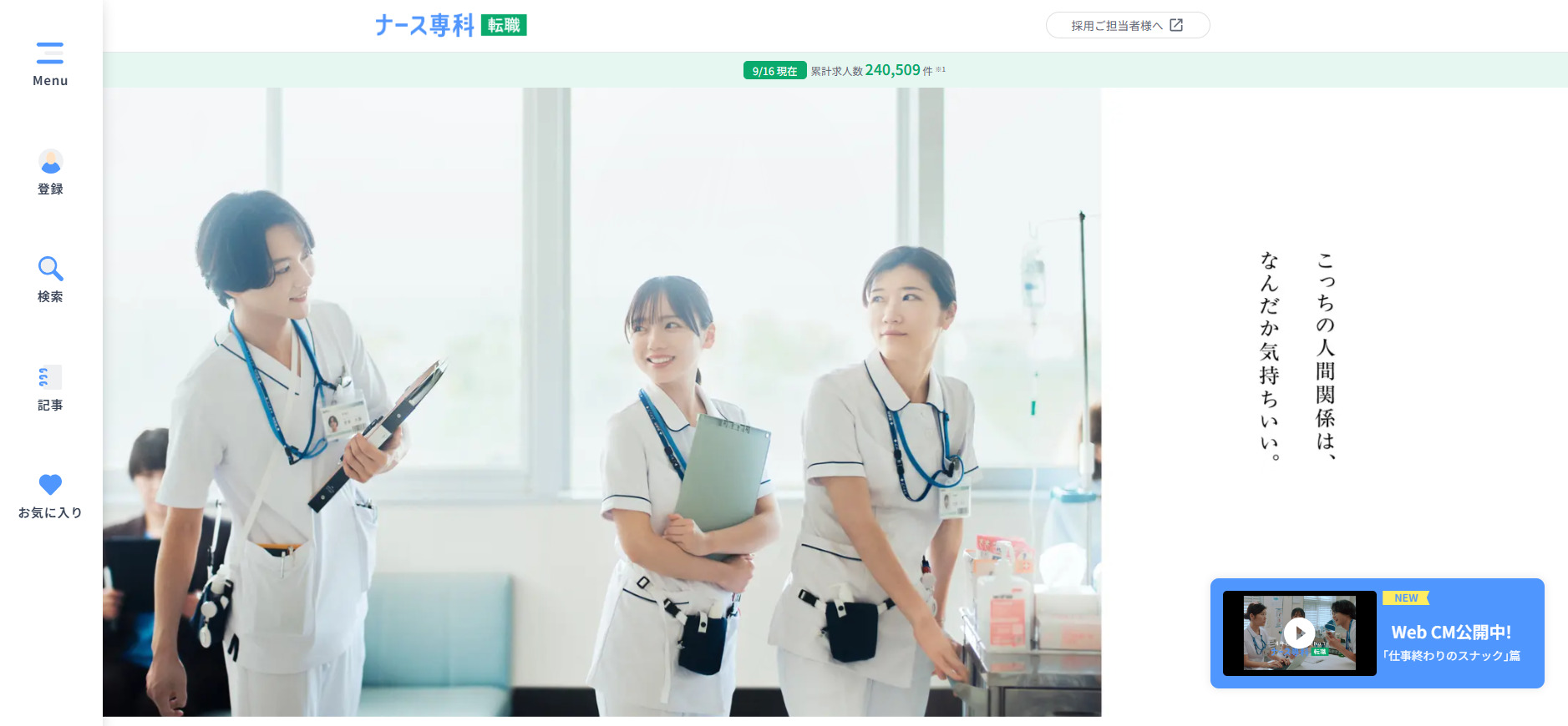 ナース専科 転職