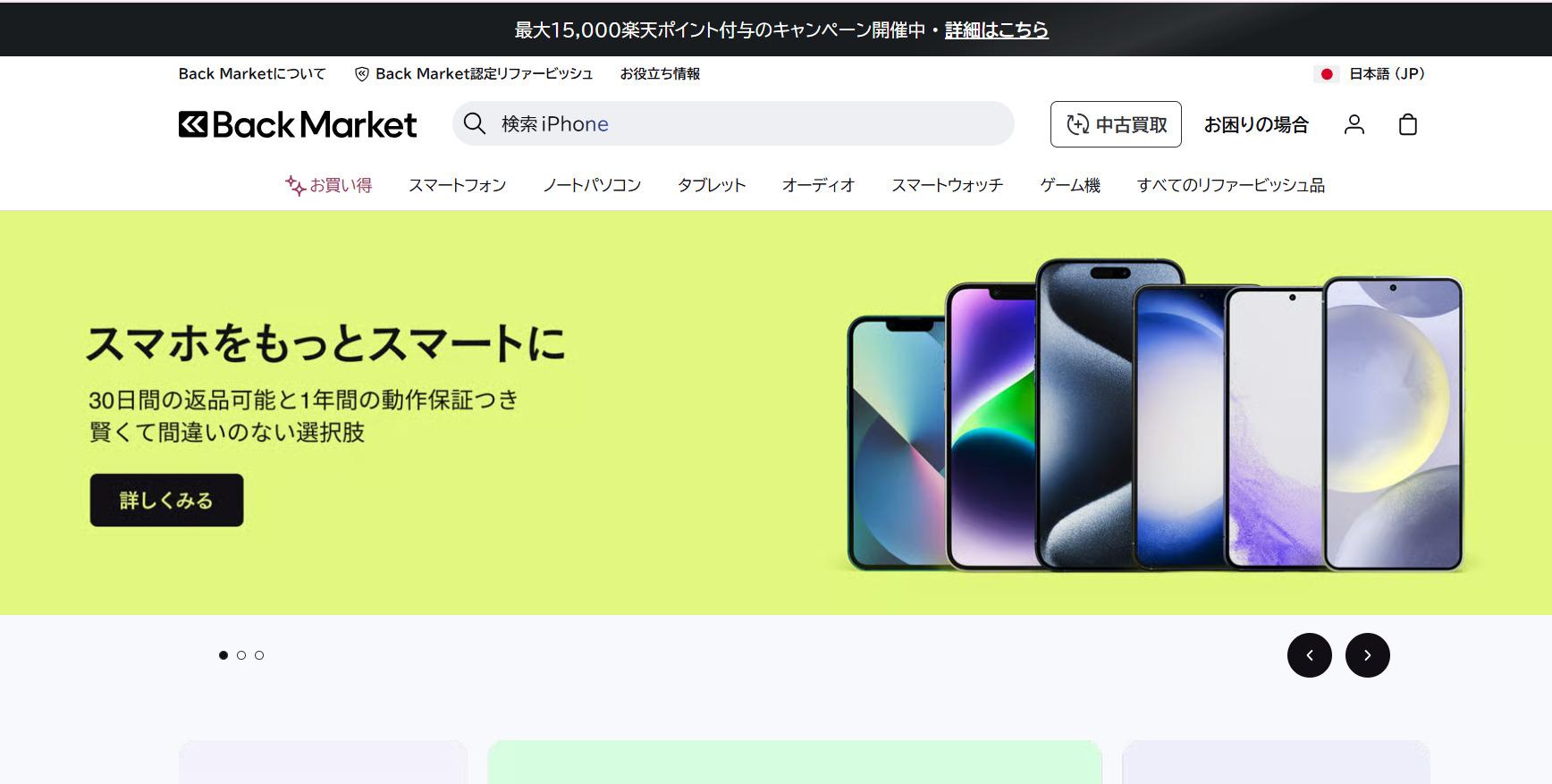 バックマーケット
