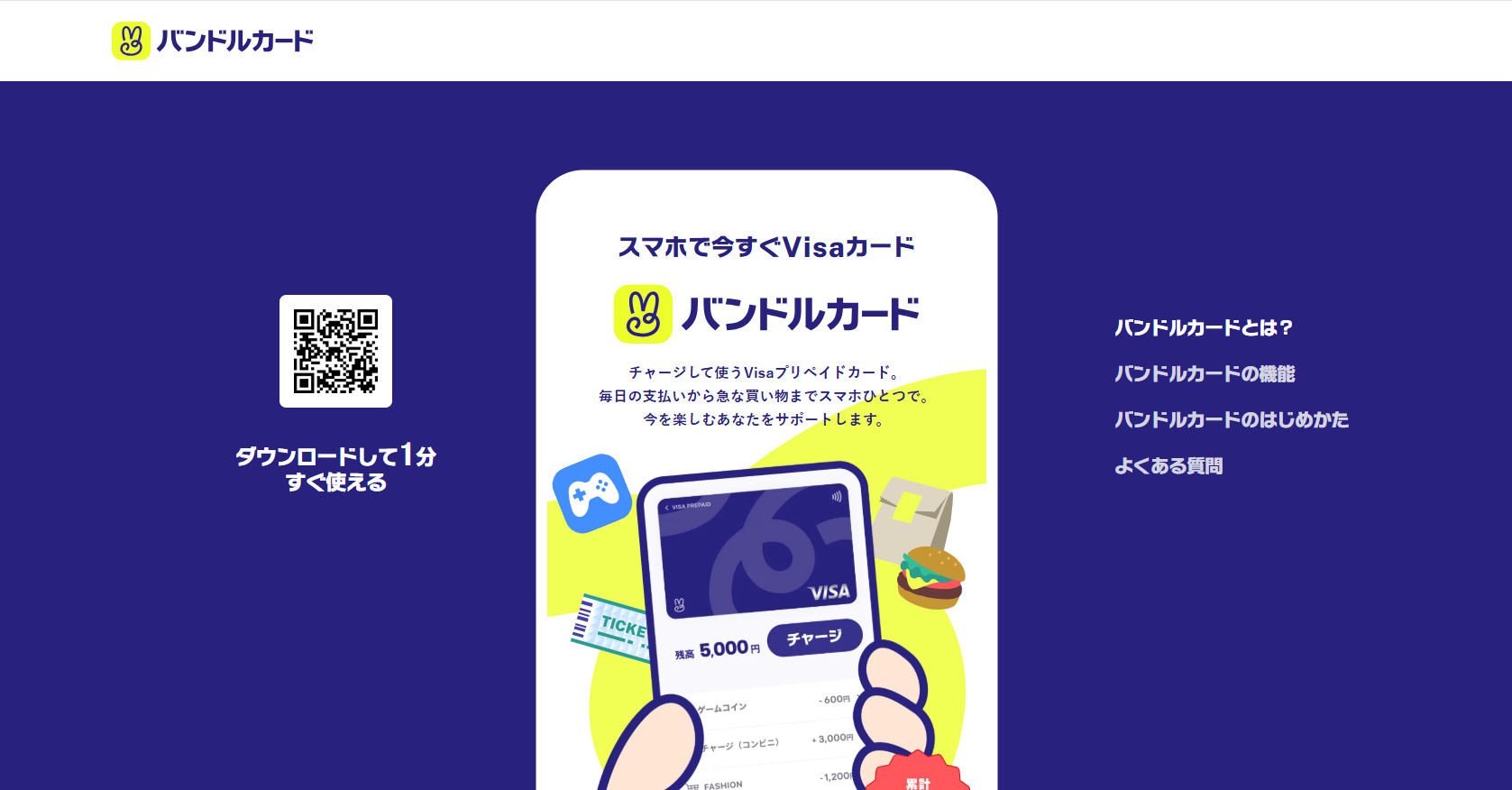 バンドルカード