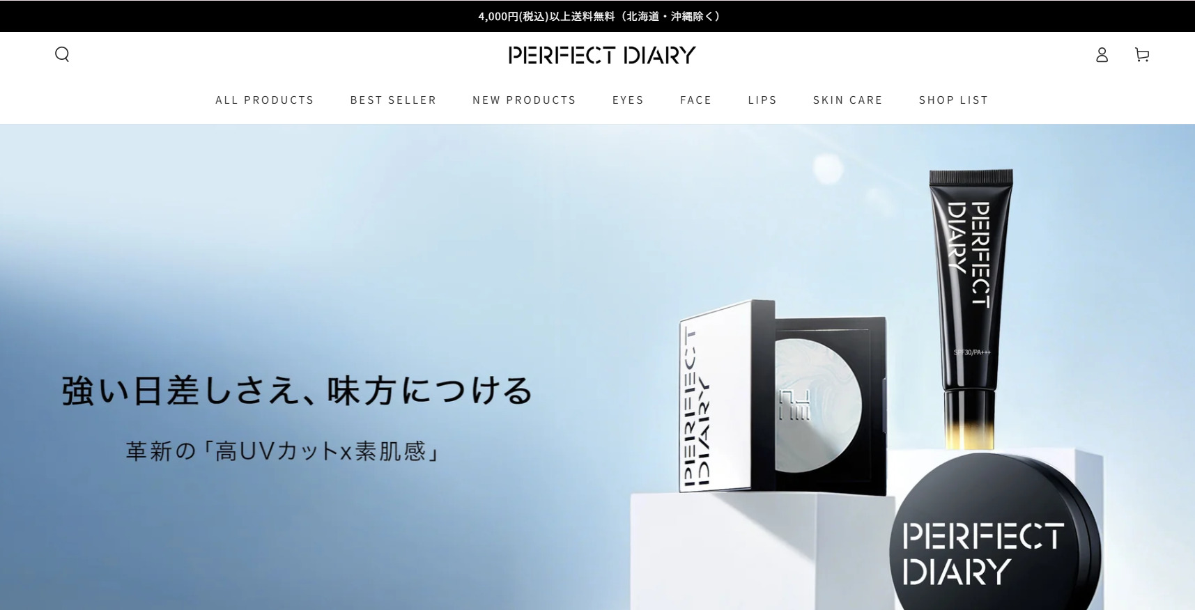 パーフェクトダイアリー