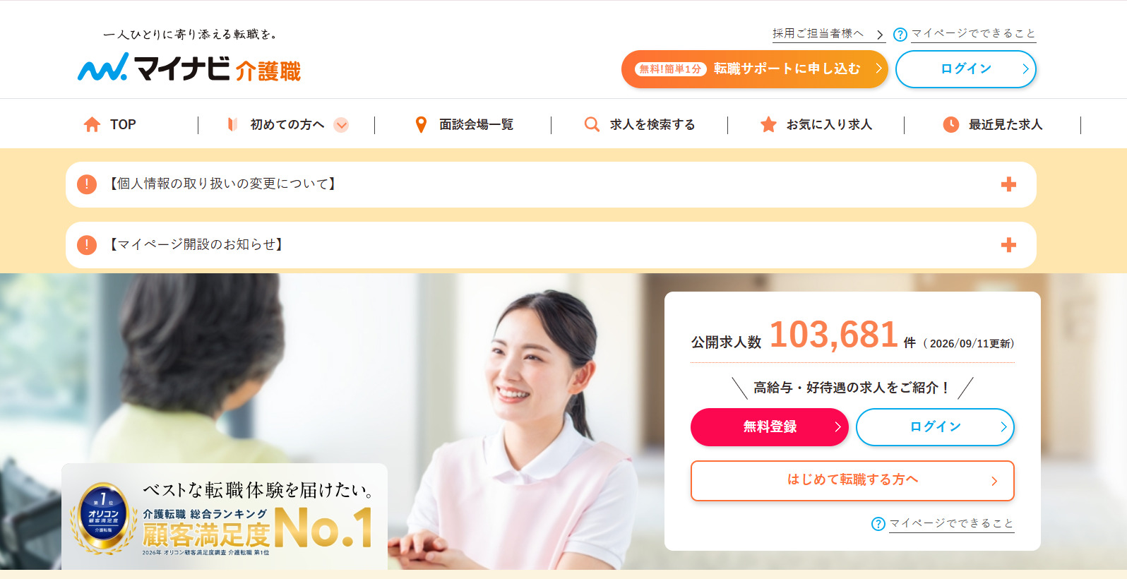 マイナビ