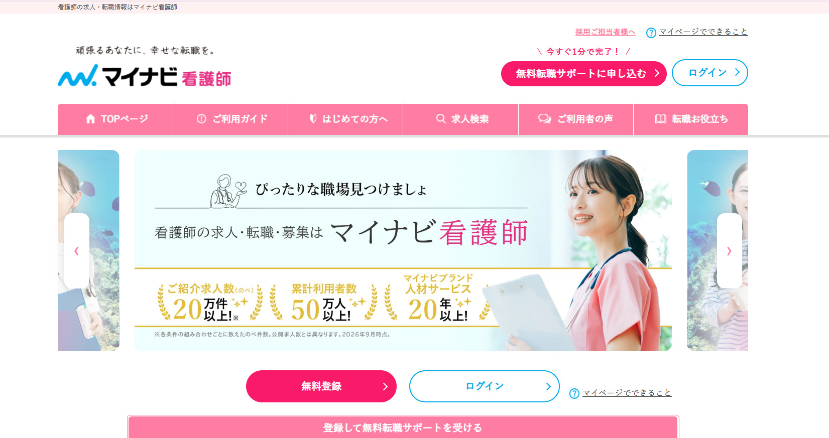 マイナビ看護師