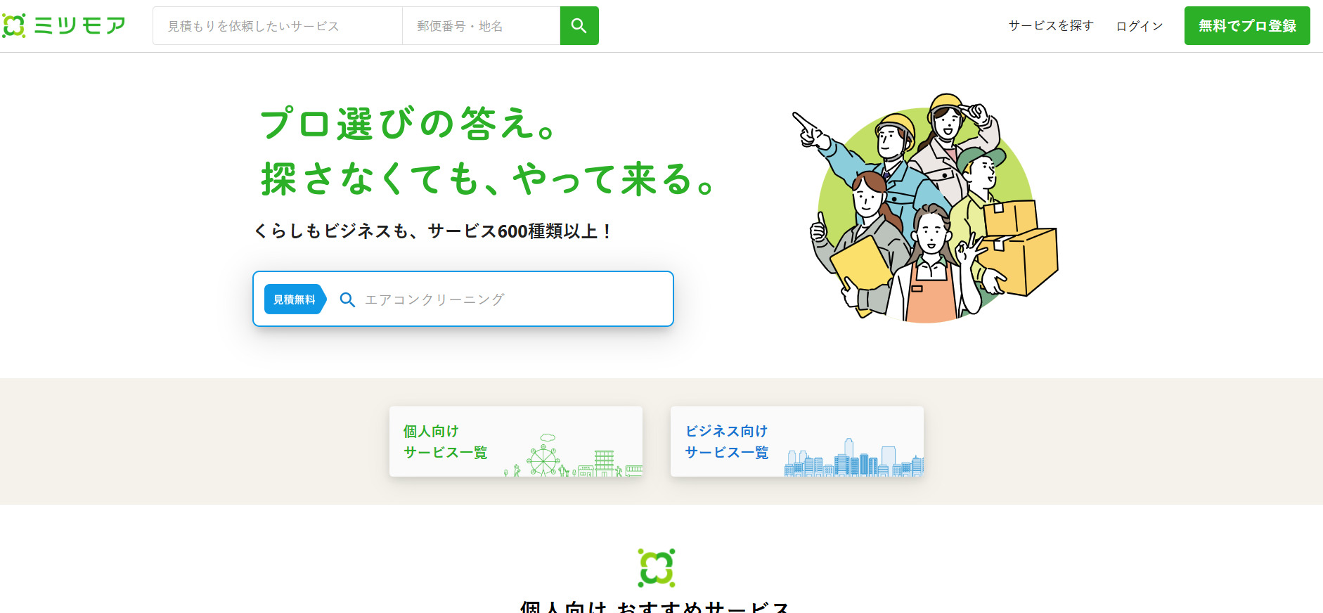 ミツモア