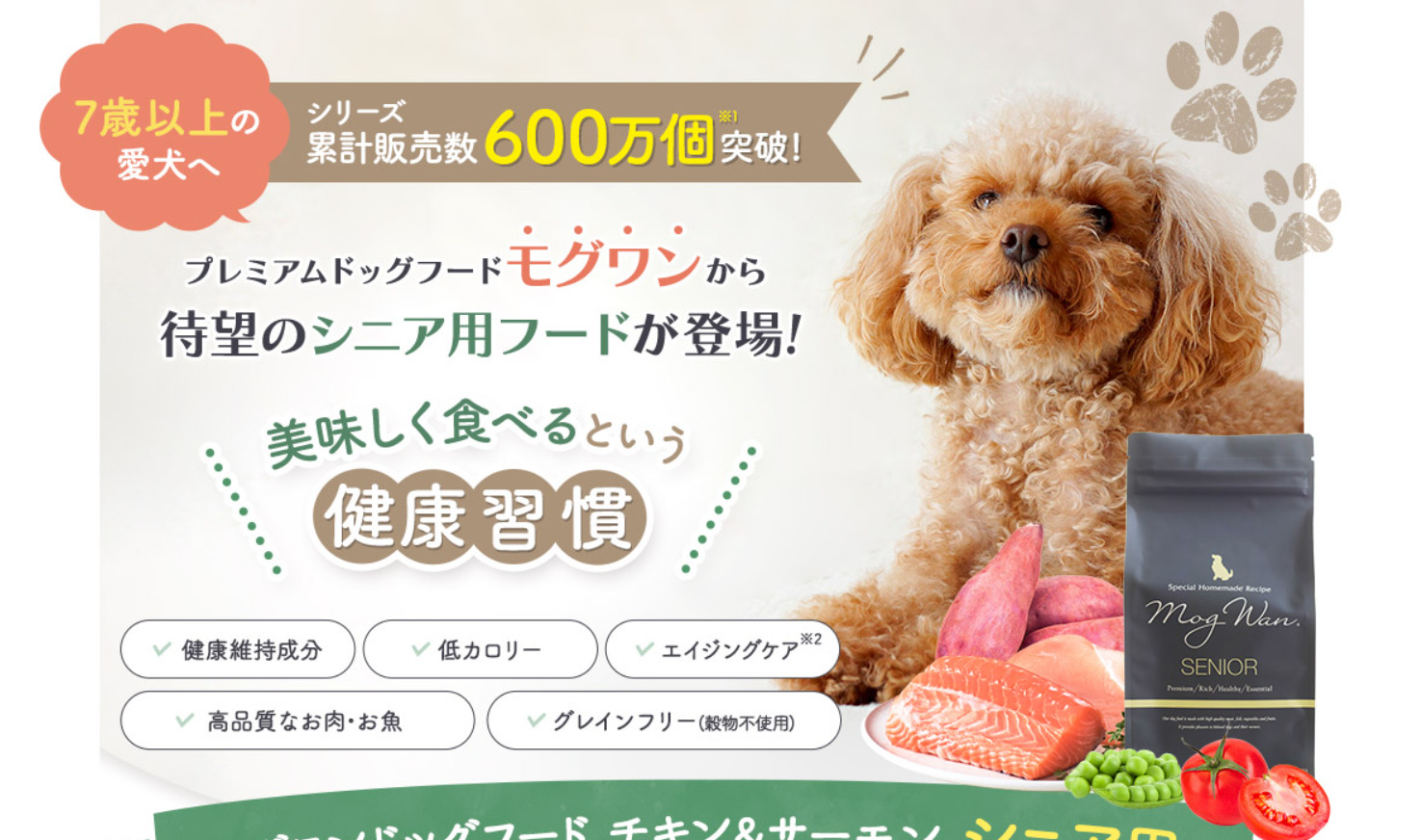 モグワン