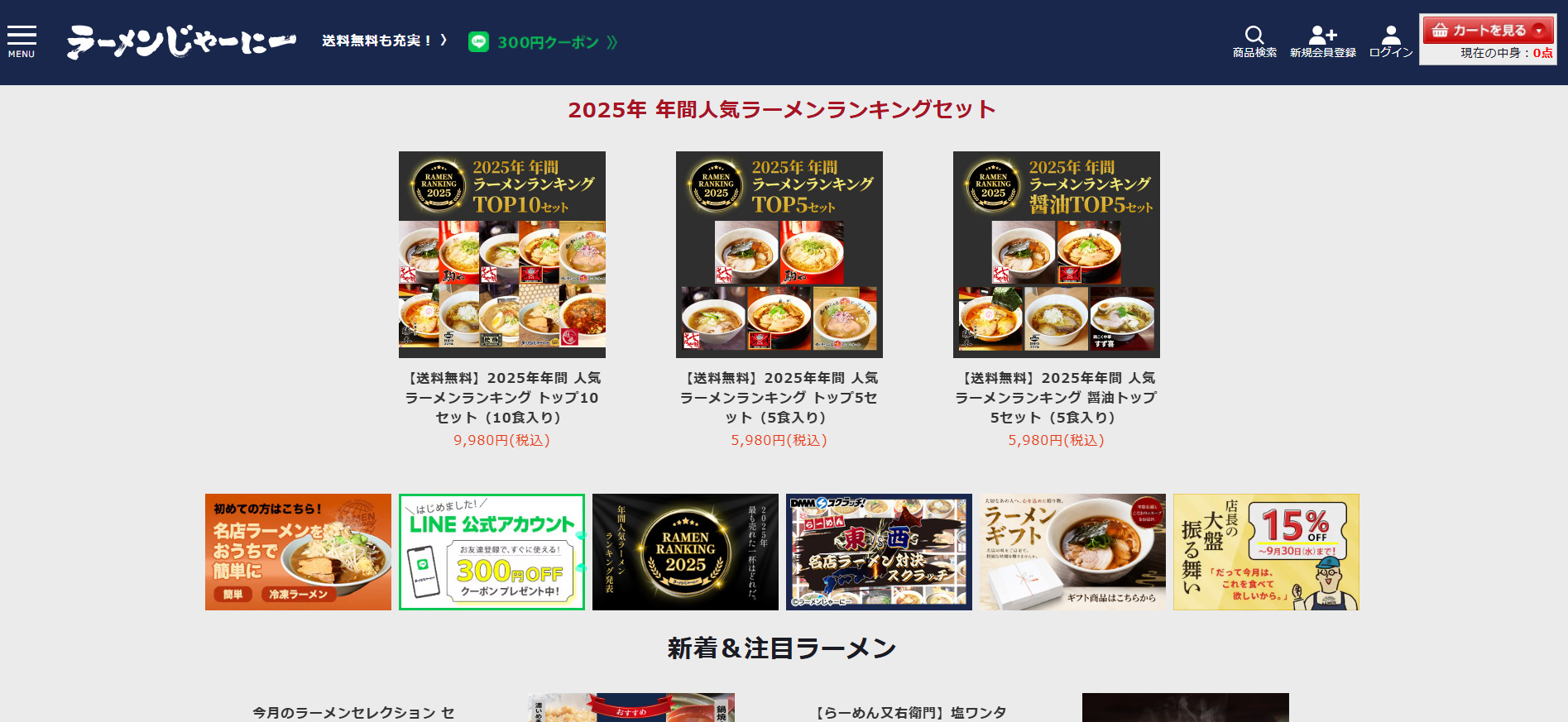 ラーメンじゃーにー