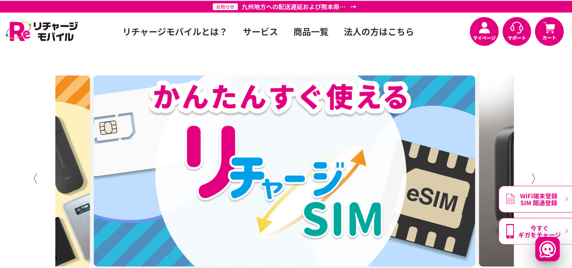 リチャージWiFi