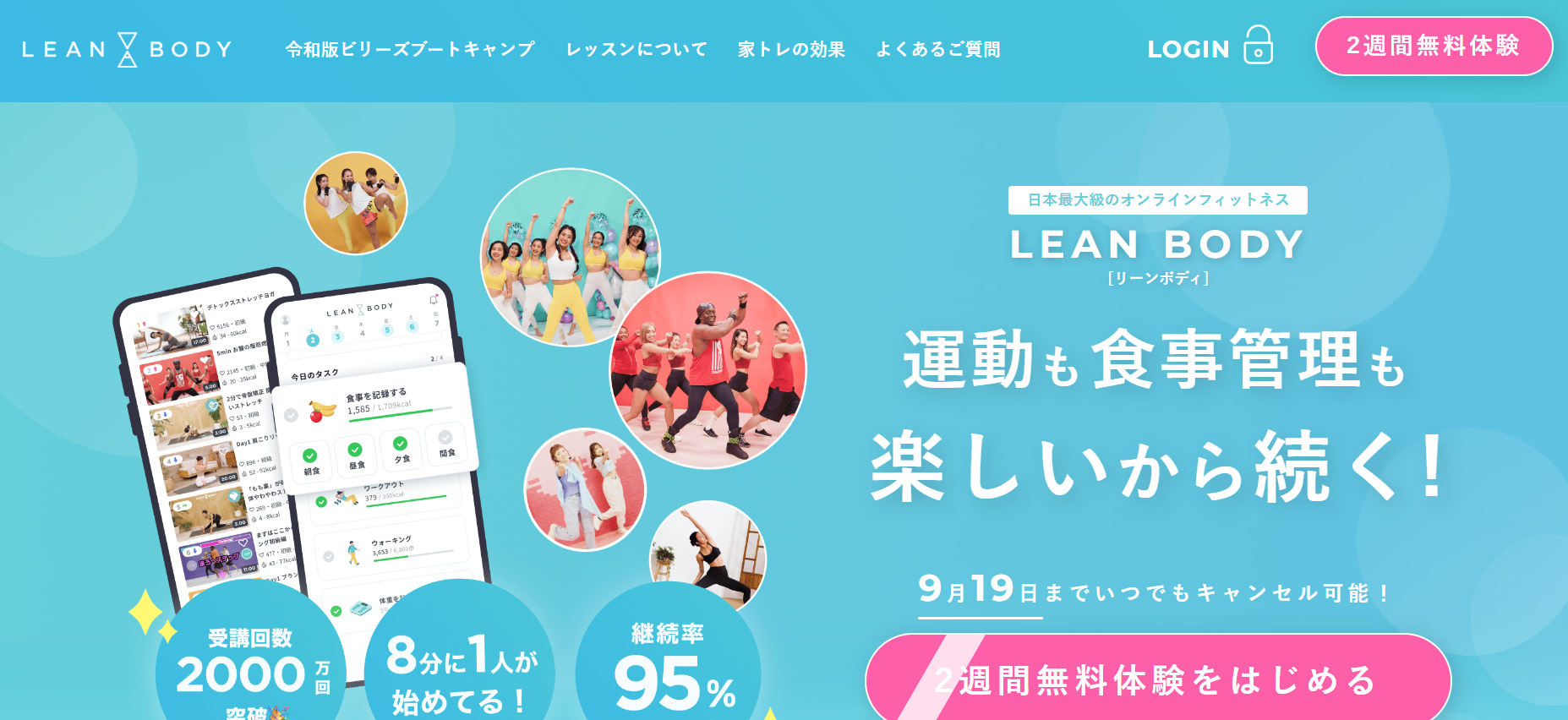 リーンボディ