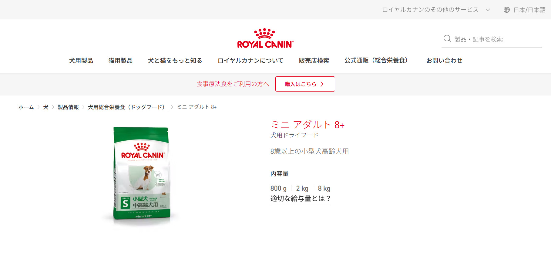 ロイヤルカナン