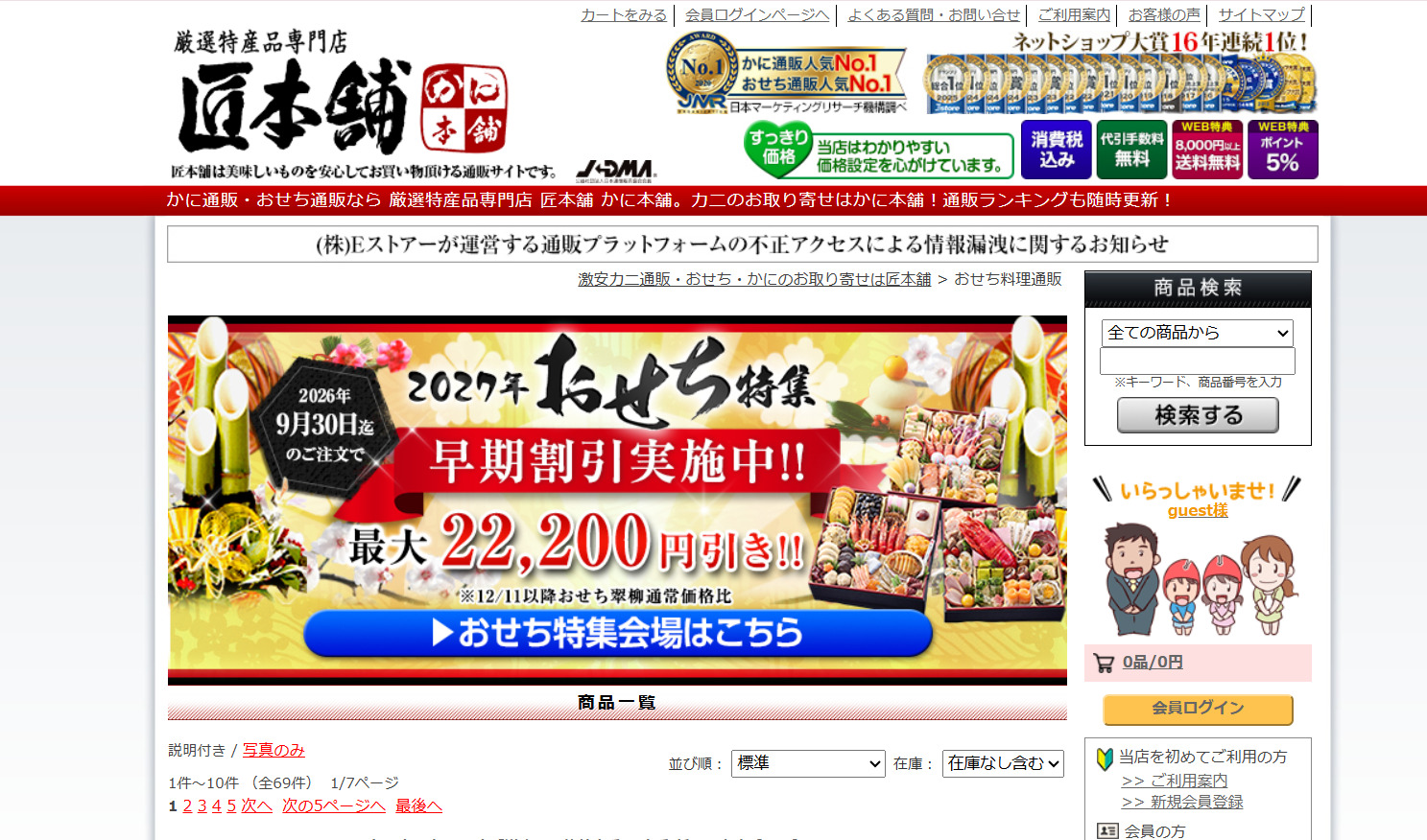 匠本舗