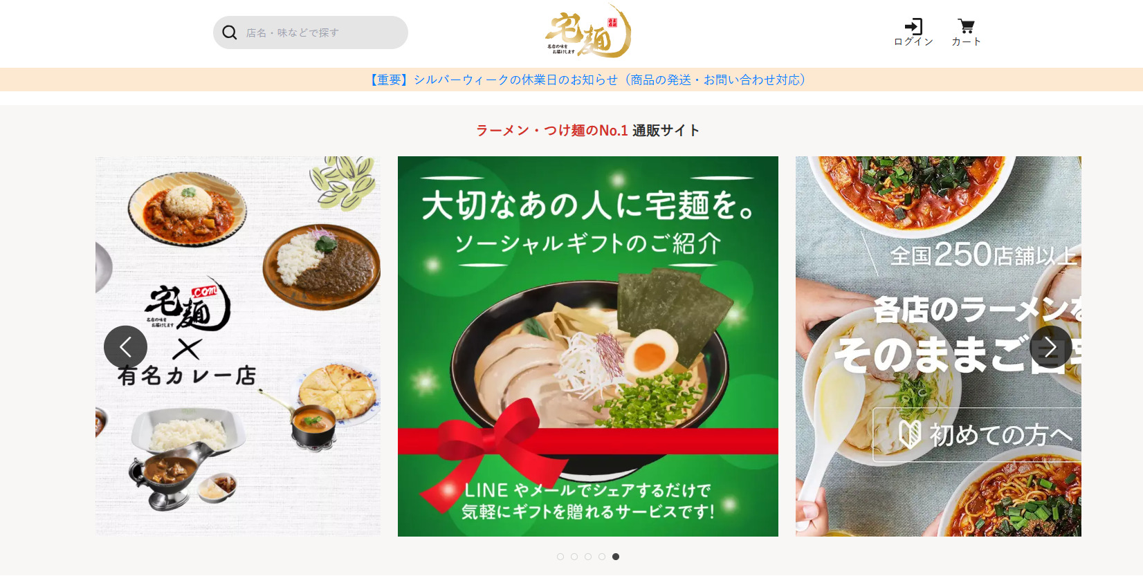 宅麺