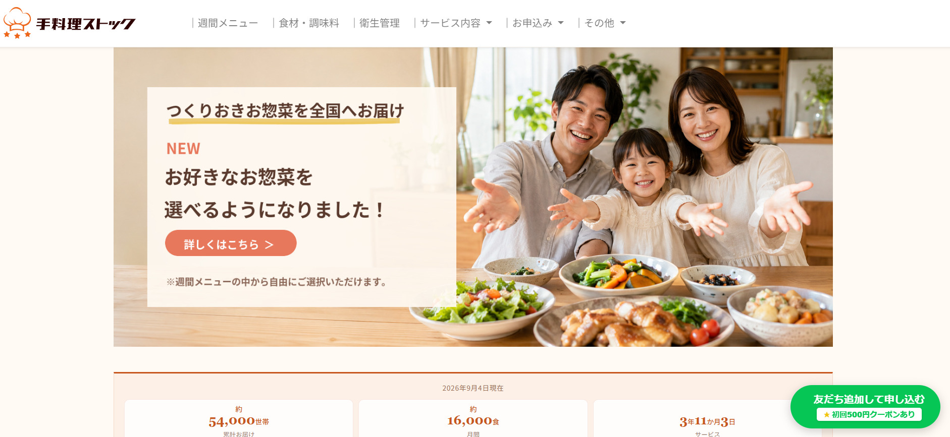 手料理ストック