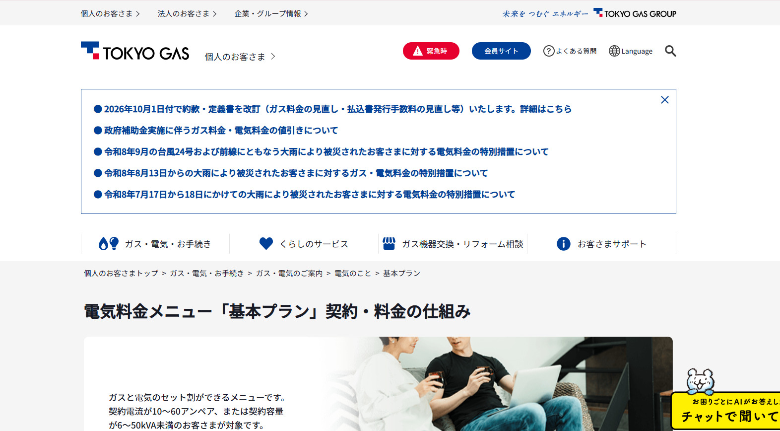東京ガス