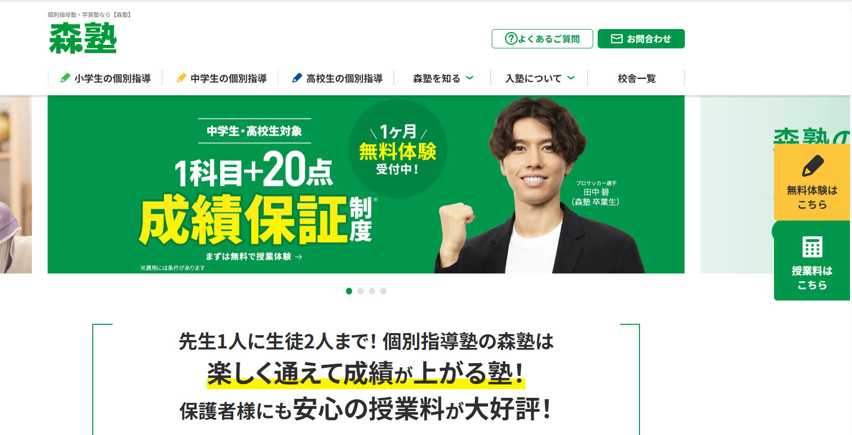 森塾