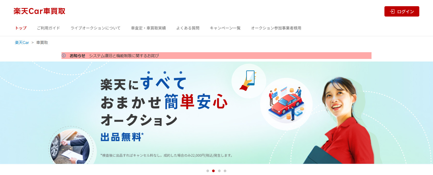 楽天Car