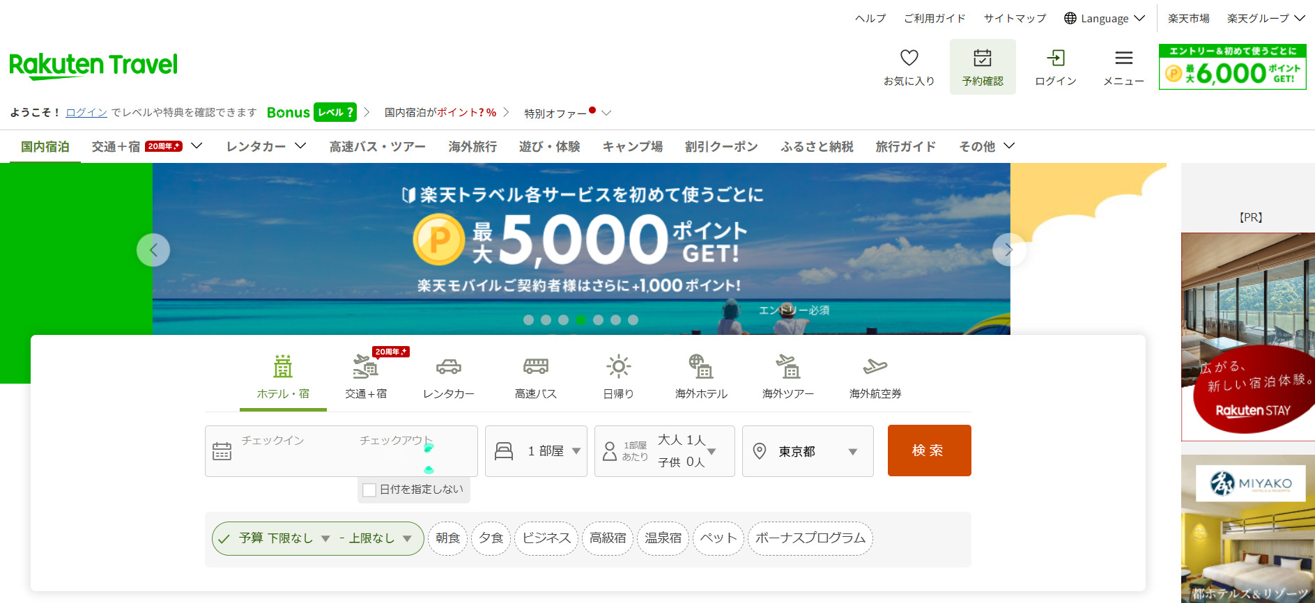 楽天トラベル