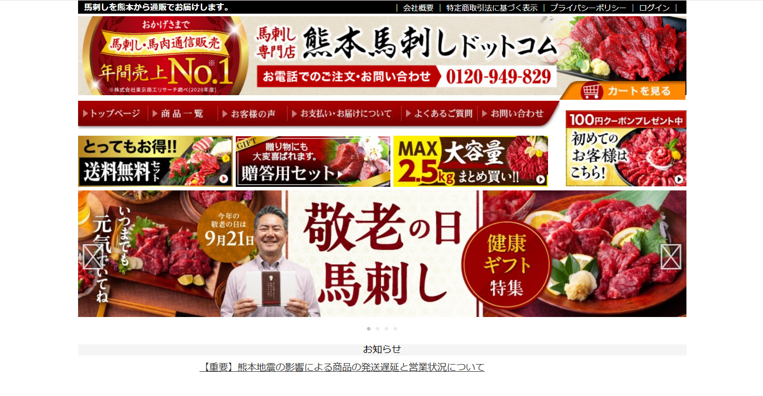 熊本馬刺しドットコム