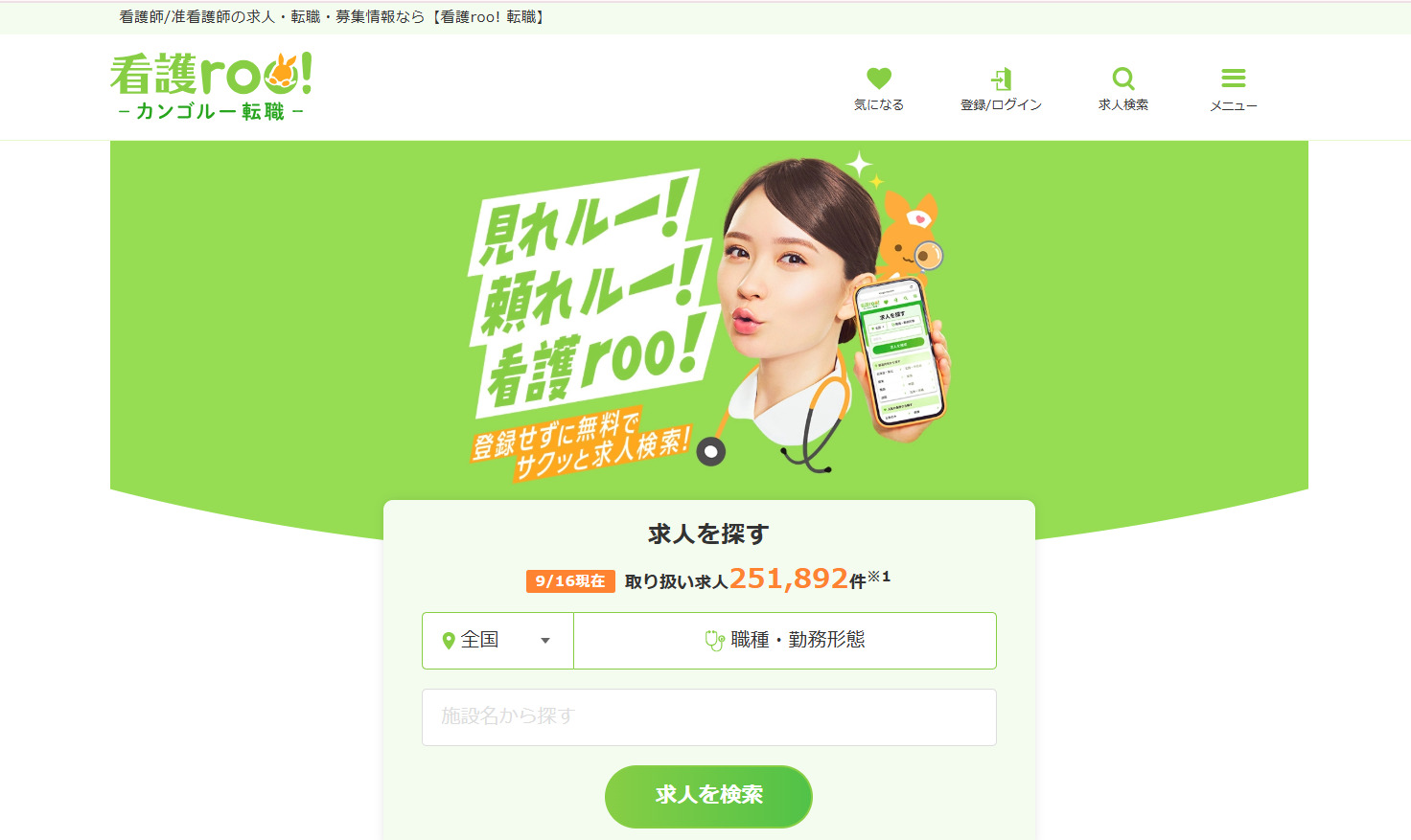 看護roo