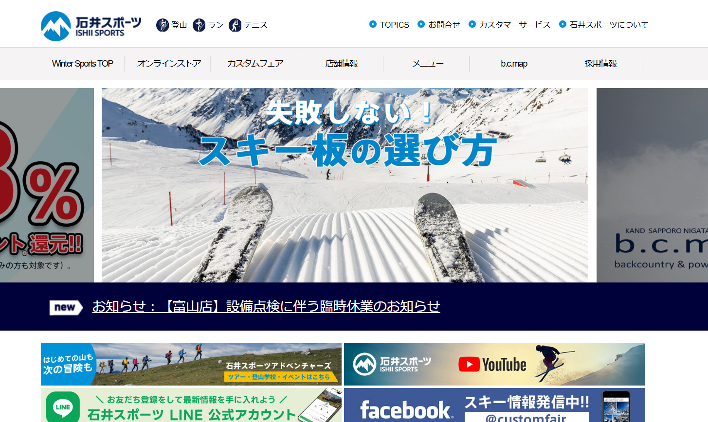 石井スポーツ