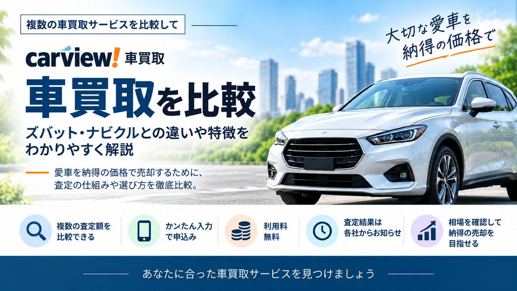 車買取
