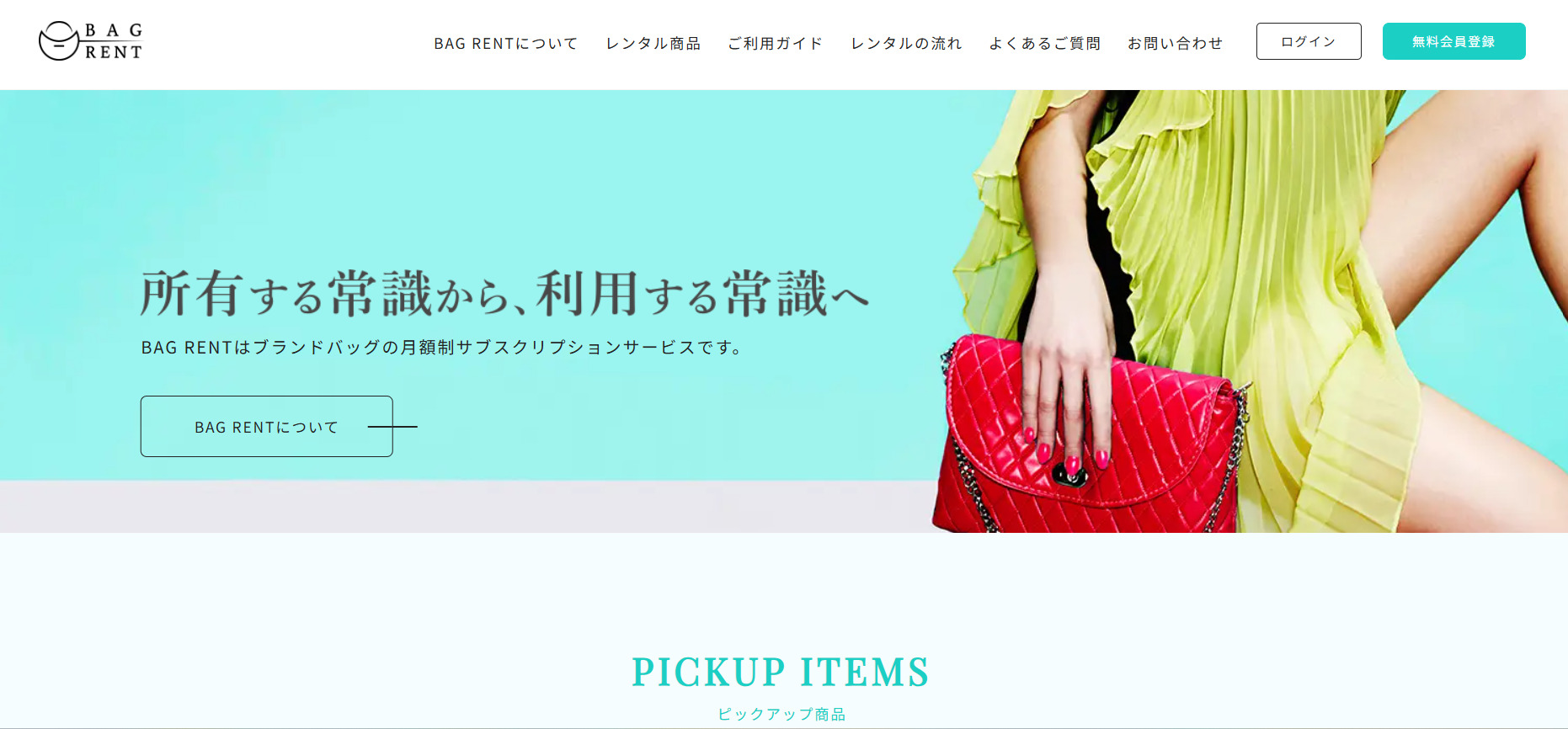 BAG RENT