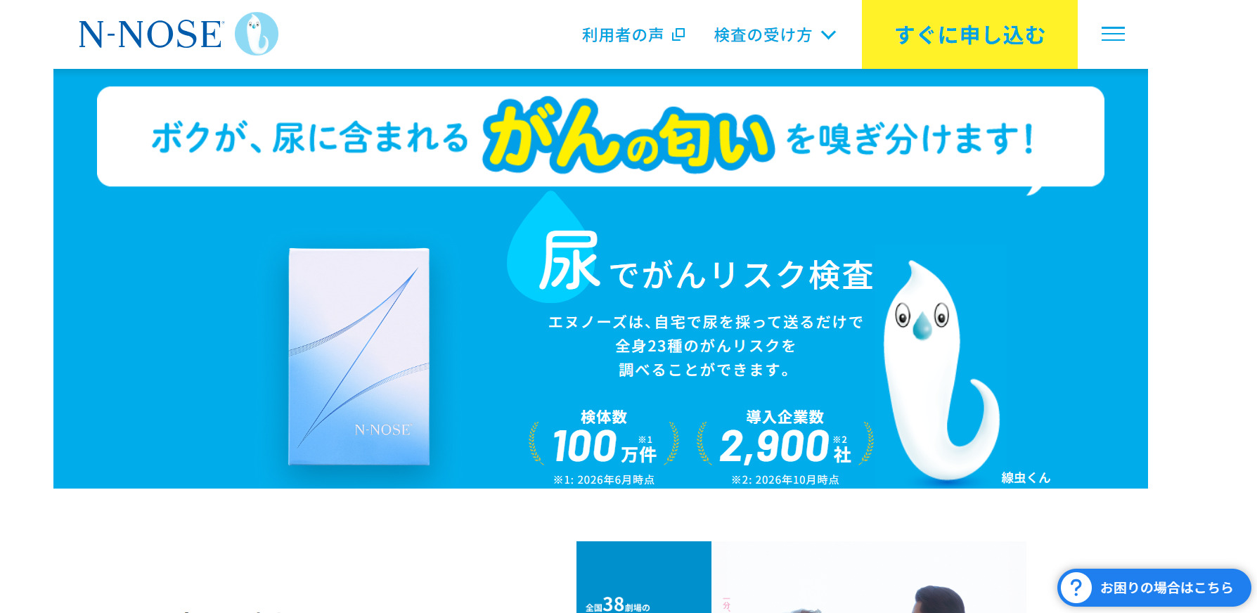 N-NOSE