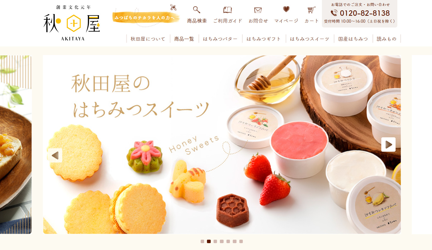 はちみつ専門店 秋田屋