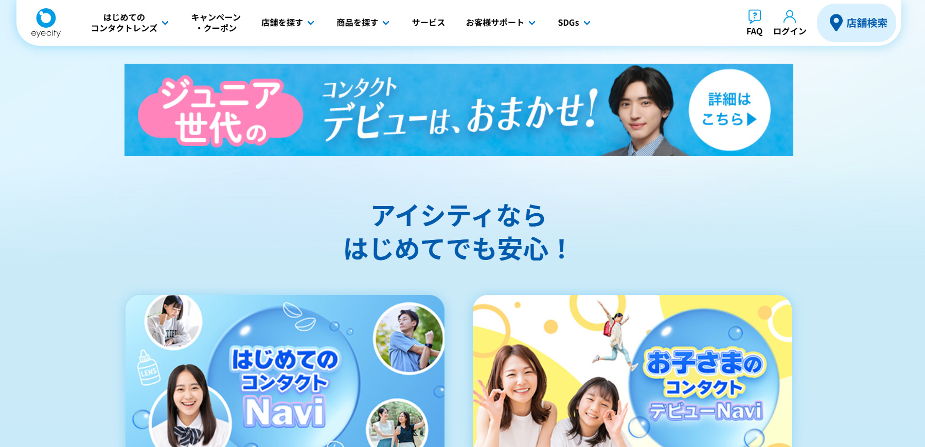 アイシティ