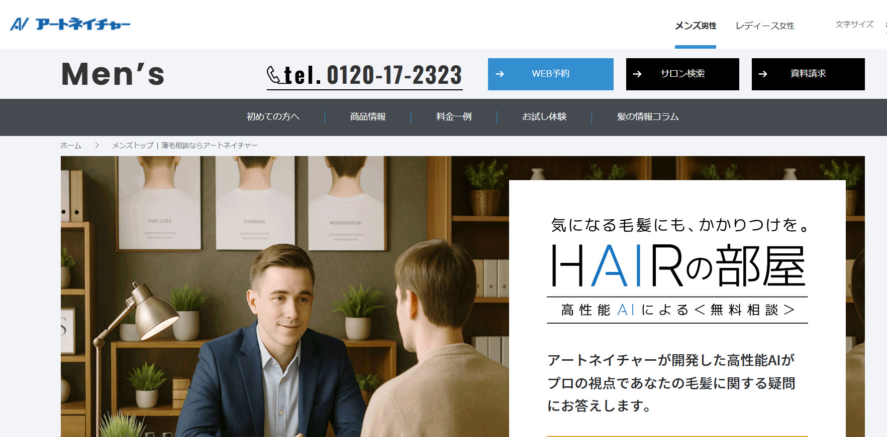 アートネイチャー