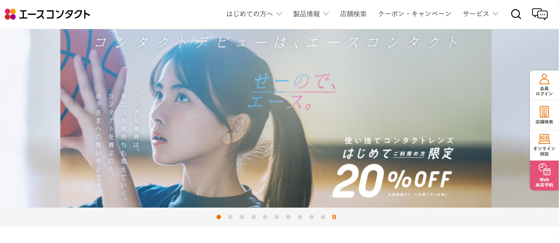 エースコンタクト