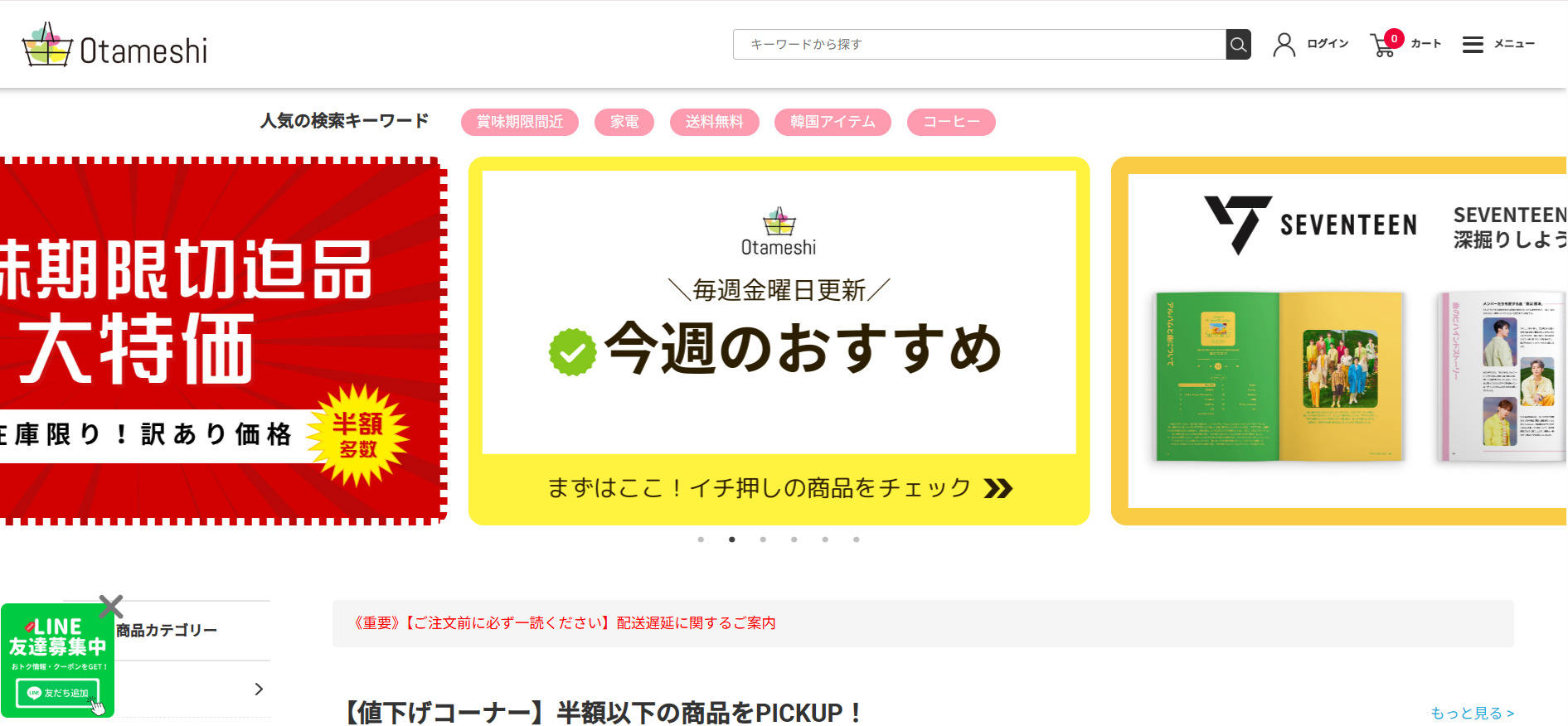 オタメシ