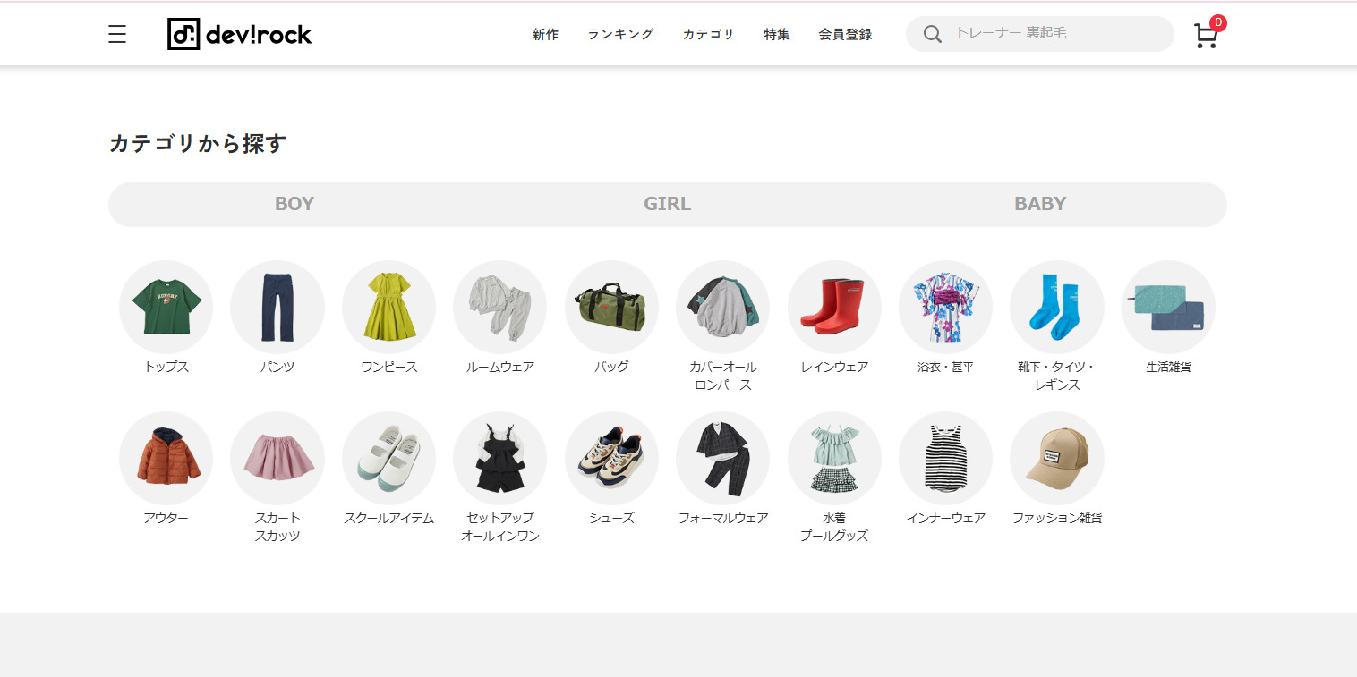 デビロック