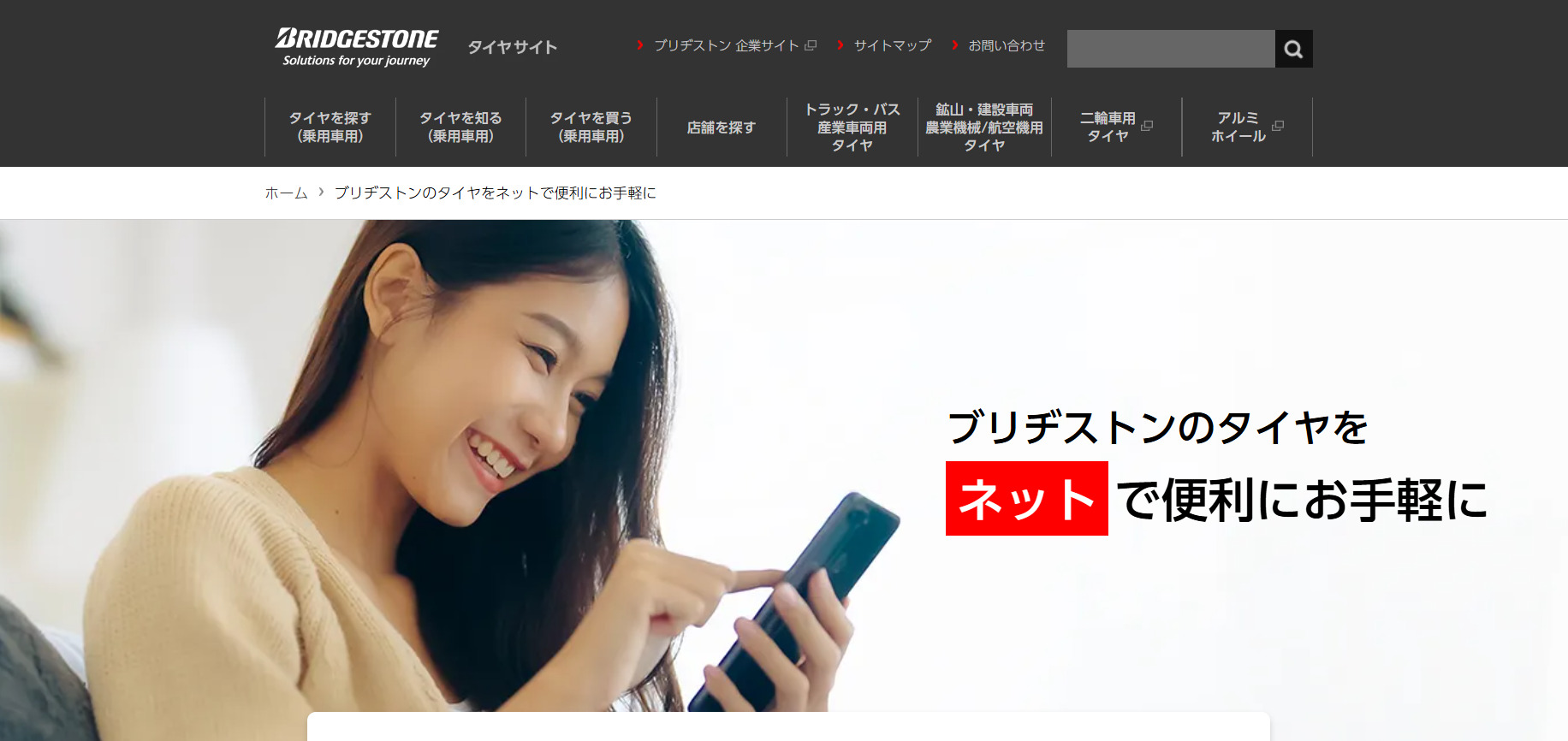 ブリヂストン