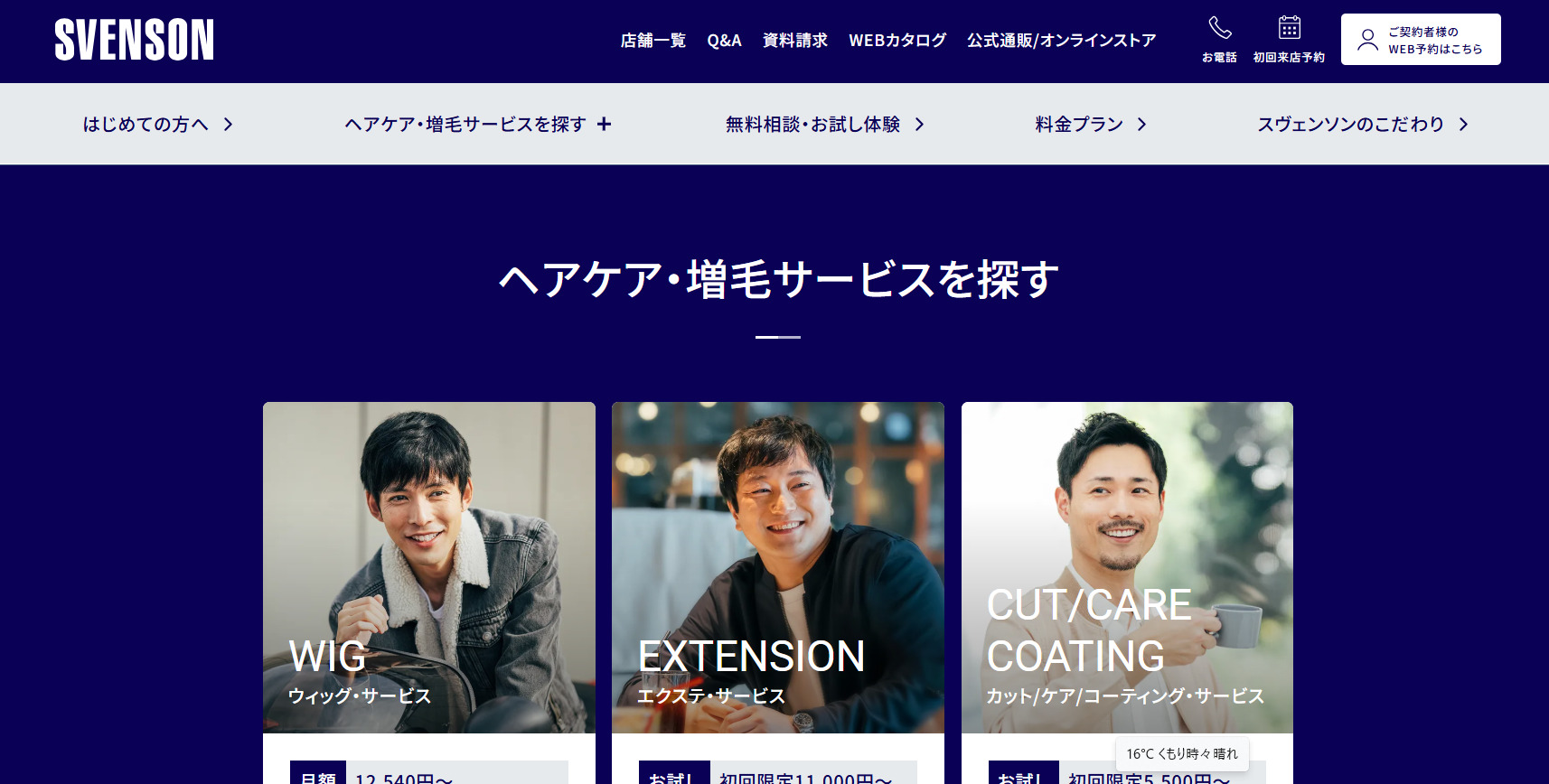 メンズスヴェンソン