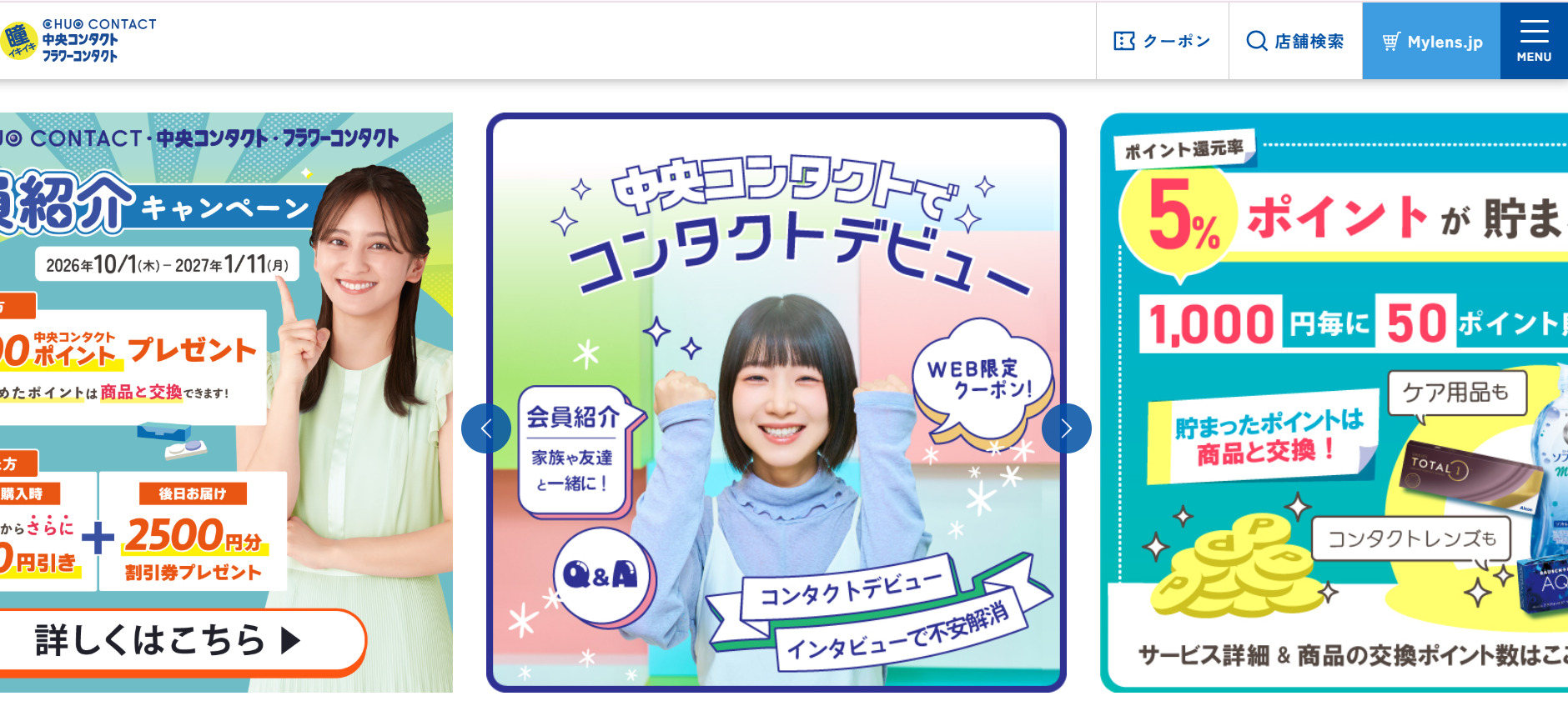 中央コンタクト